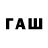 ГЕРОИН герыч daulet axa